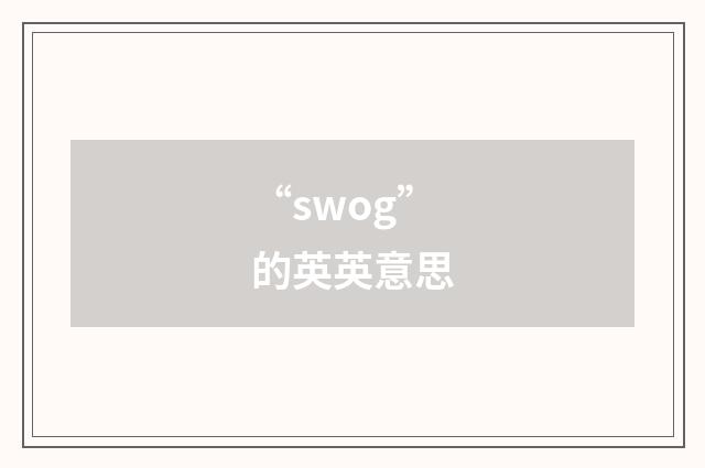 “swog”的英英意思
