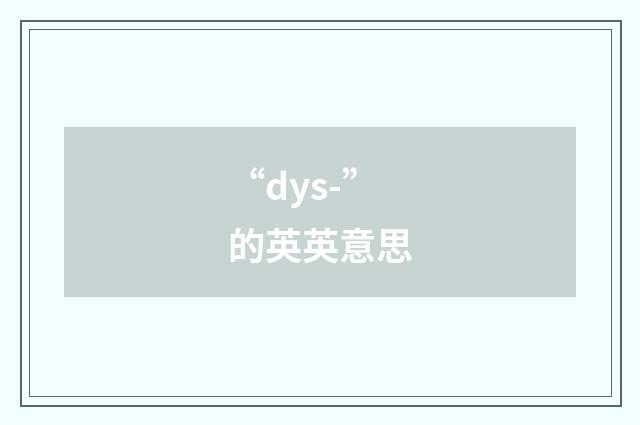 “dys-”的英英意思