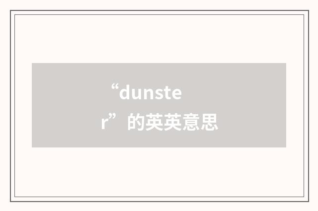 “dunster”的英英意思