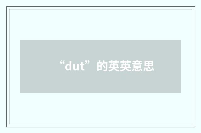 “dut”的英英意思