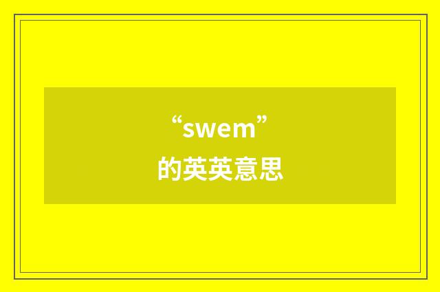 “swem”的英英意思