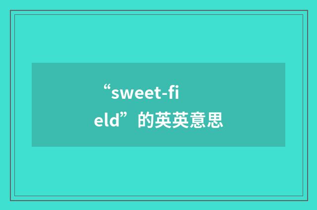 “sweet-field”的英英意思