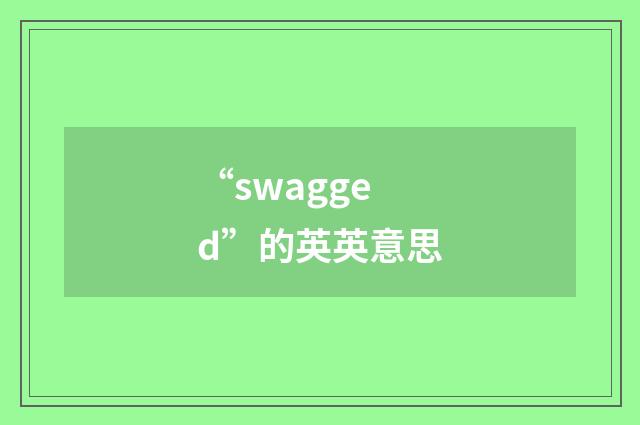 “swagged”的英英意思