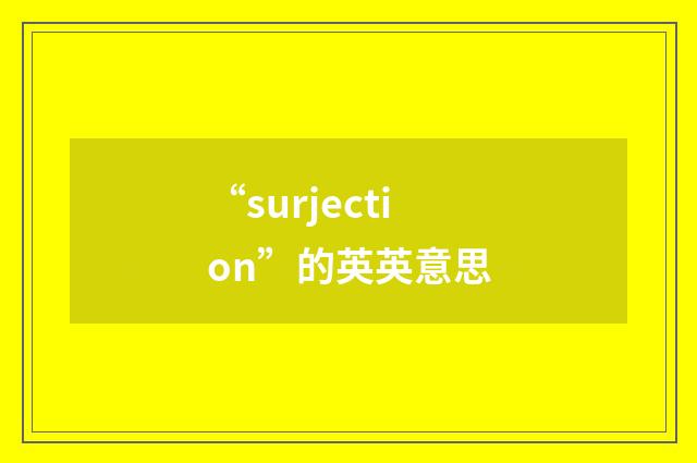 “surjection”的英英意思
