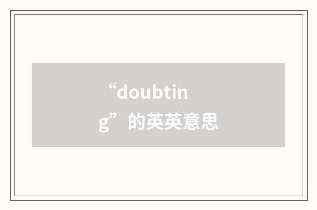 “doubting”的英英意思