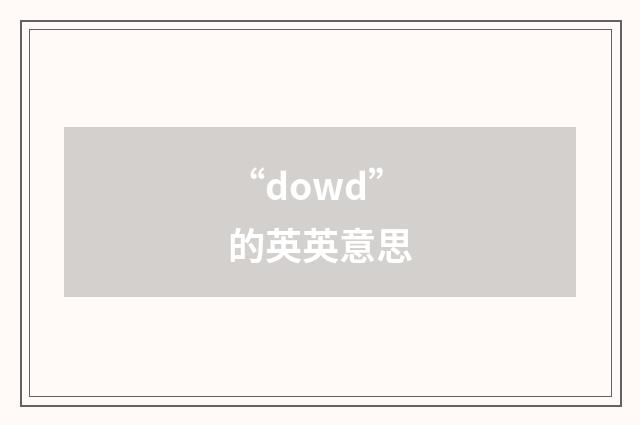 “dowd”的英英意思