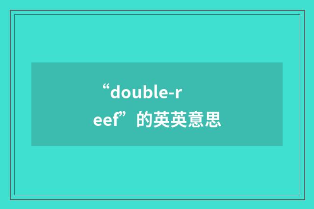 “double-reef”的英英意思