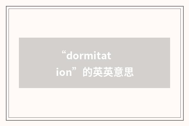 “dormitation”的英英意思