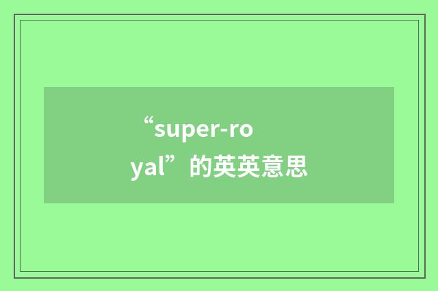 “super-royal”的英英意思