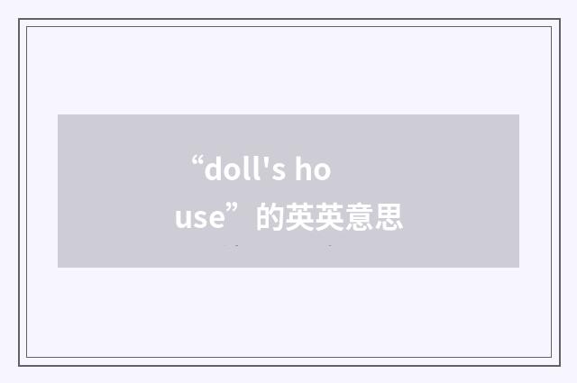 “doll's house”的英英意思