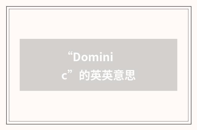 “Dominic”的英英意思