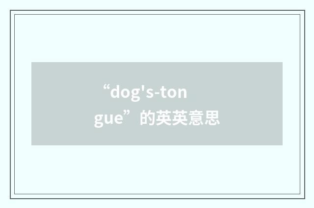 “dog's-tongue”的英英意思