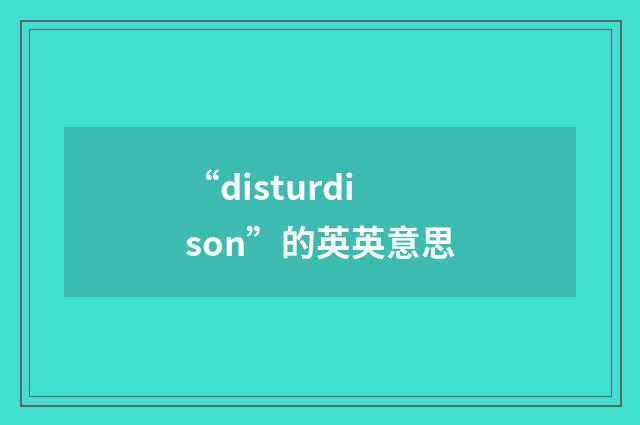 “disturdison”的英英意思