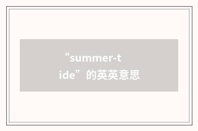 “summer-tide”的英英意思
