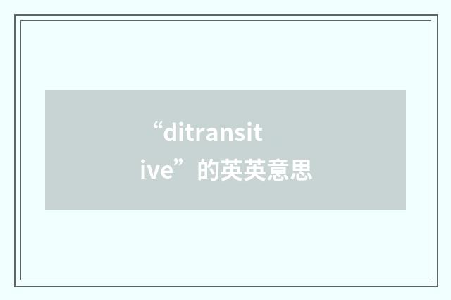 “ditransitive”的英英意思