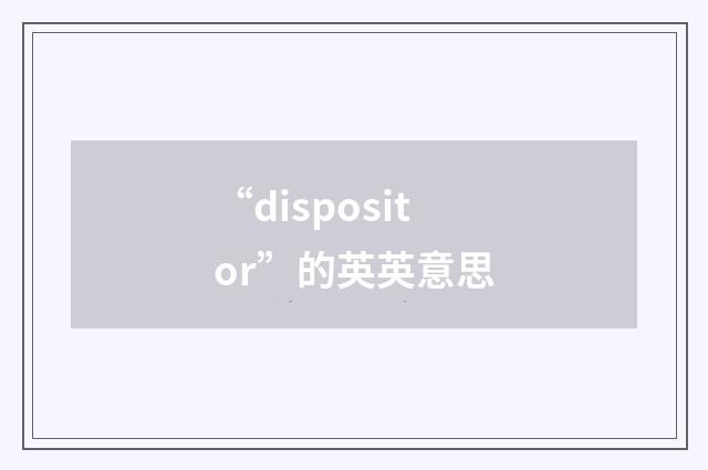 “dispositor”的英英意思