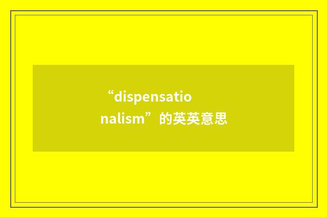 “dispensationalism”的英英意思