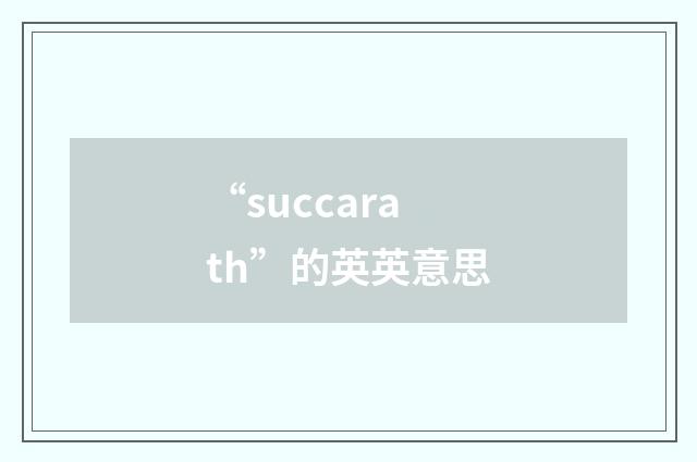 “succarath”的英英意思