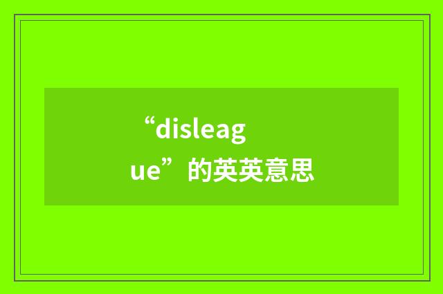 “disleague”的英英意思