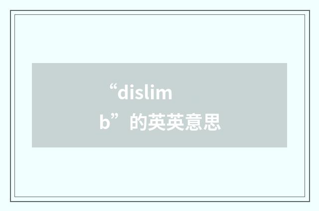 “dislimb”的英英意思