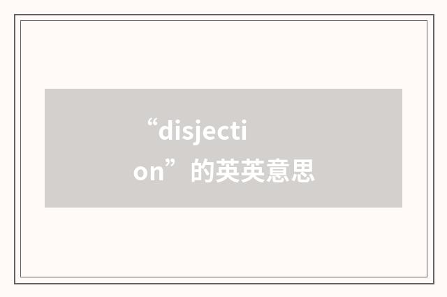 “disjection”的英英意思