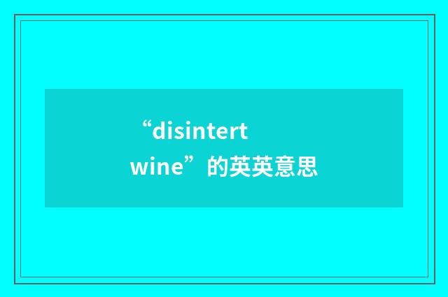 “disintertwine”的英英意思