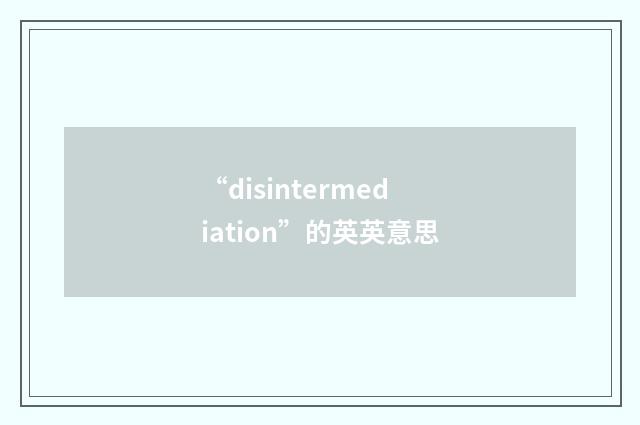 “disintermediation”的英英意思