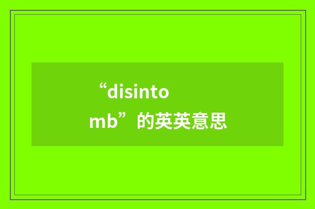 “disintomb”的英英意思