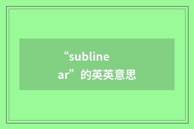 “sublinear”的英英意思