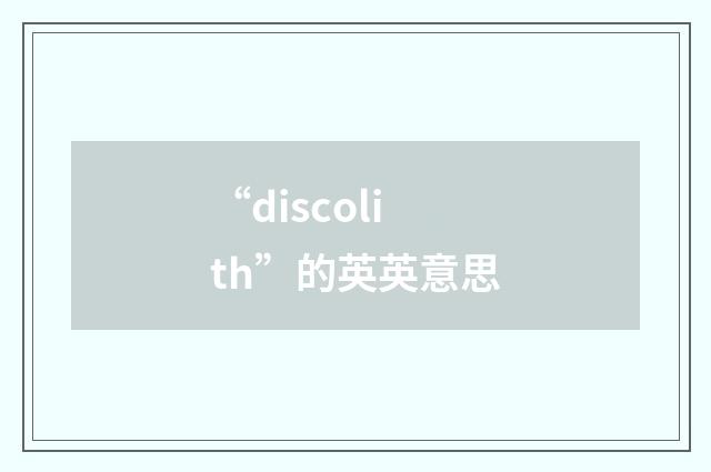 “discolith”的英英意思