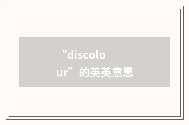 “discolour”的英英意思