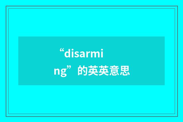 “disarming”的英英意思