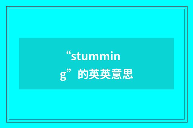 “stumming”的英英意思