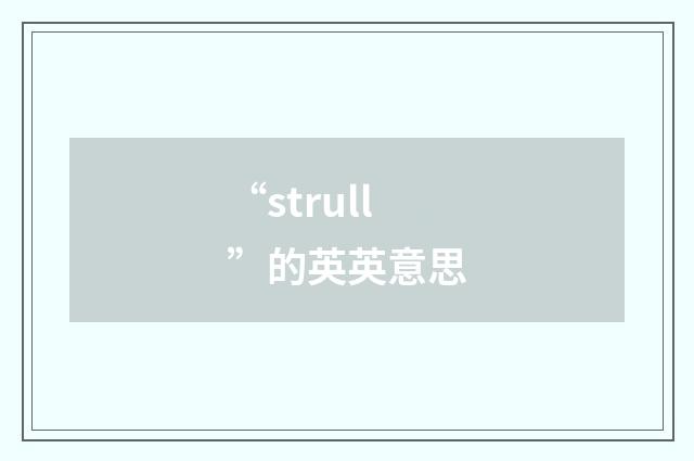 “strull”的英英意思
