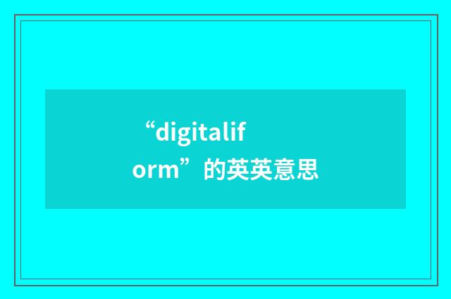 “digitaliform”的英英意思