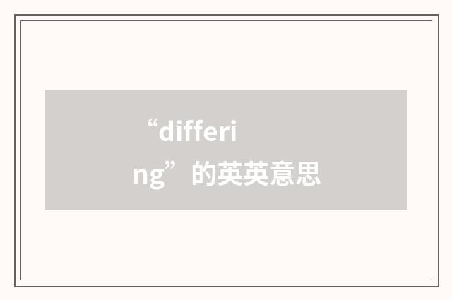 “differing”的英英意思