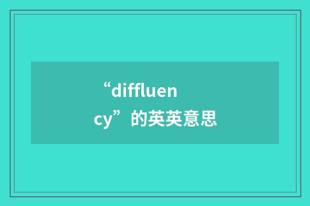 “diffluency”的英英意思