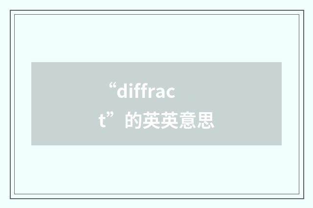 “diffract”的英英意思
