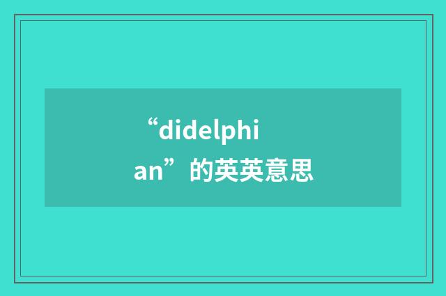 “didelphian”的英英意思