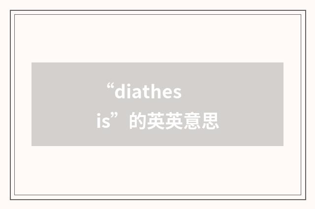 “diathesis”的英英意思