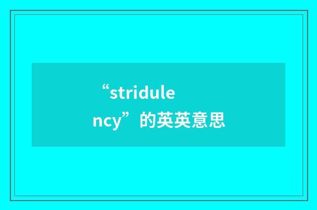 “stridulency”的英英意思