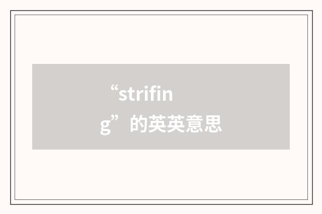“strifing”的英英意思