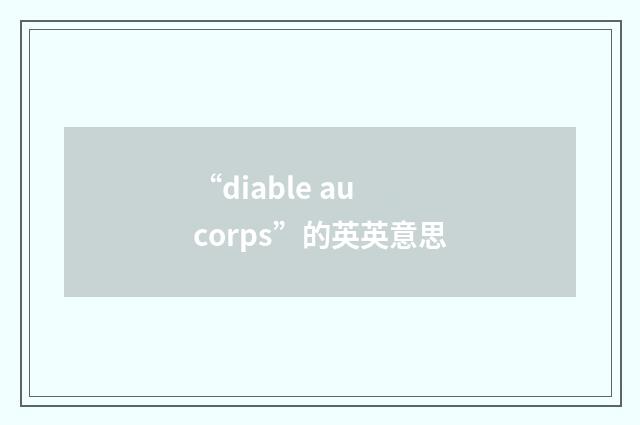 “diable au corps”的英英意思