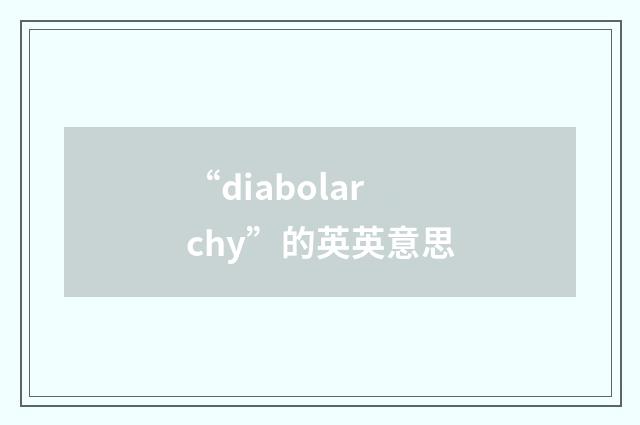 “diabolarchy”的英英意思