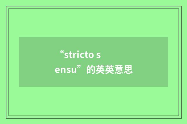 “stricto sensu”的英英意思