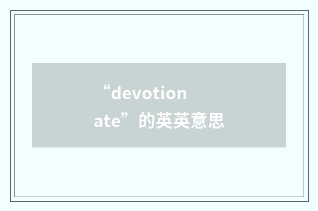 “devotionate”的英英意思