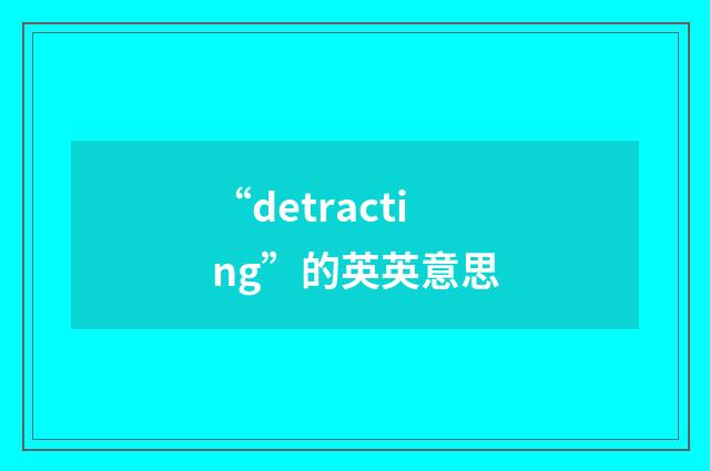 “detracting”的英英意思