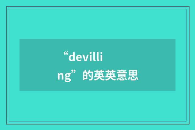 “devilling”的英英意思