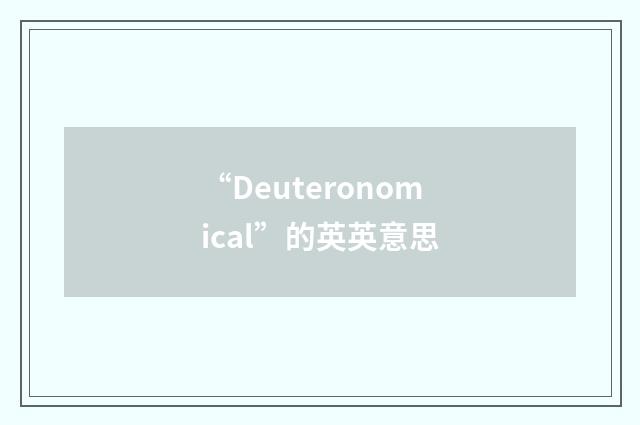 “Deuteronomical”的英英意思