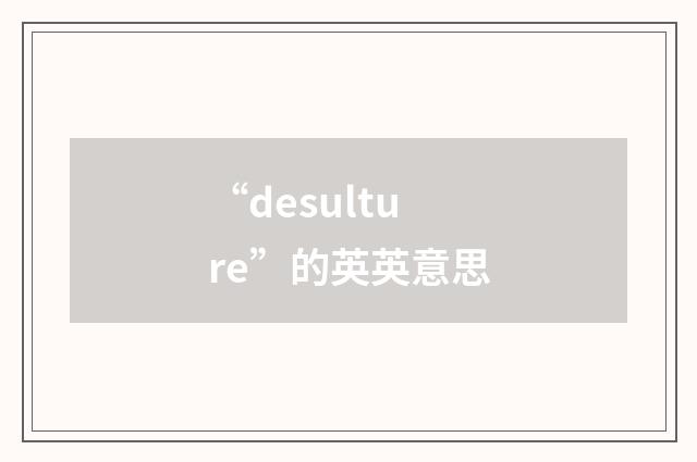 “desulture”的英英意思